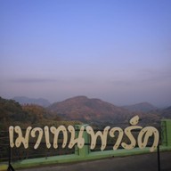 บรรยากาศ เมาเทนพาร์ค-สวิสเซอร์แลนด์รีสอร์ท