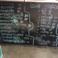 ป้านิด  กะเพราโบราณ