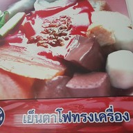 ก๋วยเตี๋ยวลูกชิ้นปลาจ่าฤทธิ์