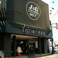 หน้าร้าน J&G Fried Chicken 1973 Taichung (First Branch)