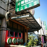 หน้าร้าน 綠奶檸檬