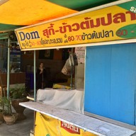 หน้าร้าน คุณนก ต้มยำหัวปลา&สุกี้น้ำจิ้มรสเด็ด เลียบคลองสอง27