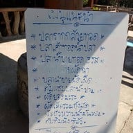 ครัวสายน้ำปาย ปาย