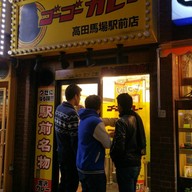 หน้าร้าน Go! Go! Curry