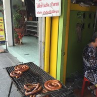 ป้าแดง ไส้อั่วข้าวแป้ง (วัวลาย)