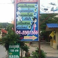 เมนูของร้าน บ้านบดินทรสปา