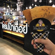 เครปป้าเฉื่อย Future Park Rangsit