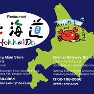 ร้านอาหารญี่ปุ่นฮอกไกโด สาขาใหญ่ สุรวงศ์ ดุ๊กทาวเวอร์