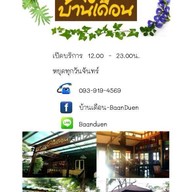 บ้านเดือน