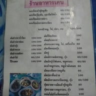 ร้านอาหารเคน