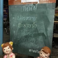 ครัวโกหวิล