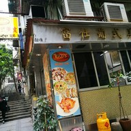 หน้าร้าน Rico's Est. De Comida