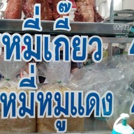 ช. บะหมี่เกี๊ยวหมูแดง รามอินทรา40