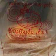 ปังเว้ยเฮ้ย อโศก