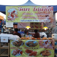 หน้าร้าน วีณา ไก่แซ่บ