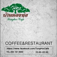 ครัวแม่ทองห่อ