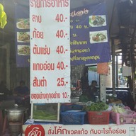 หน้าร้าน กันเองเนื้อย่าง