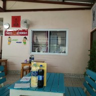 เจ้ดาว ตำแหลก