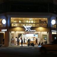 หน้าร้าน Crown Taichung city