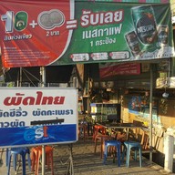 หน้าร้าน ผัดไทหมูกรอบ มาลัยแมน