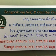 Club House โรงไฟฟ้าบางปะกง