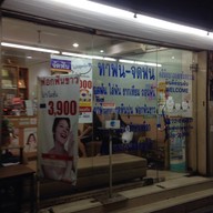 คลินิกบางกอกทันตกรรม