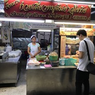 หน้าร้าน เจ๊หมวย ก๋วยเตี๋ยวหมูต้มยำสุโขทัย (สูตรโบราณ)