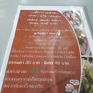 ก๋วยเตี๋ยวบ้านสวน