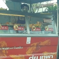 หน้าร้าน ไก่ทอด ตุ๋ยเทพา เสนานิคม