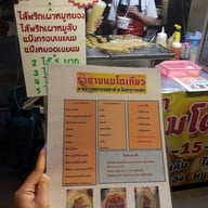 ราชาขนมโตเกียว บางแสน