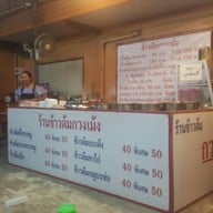 บรรยากาศ ข้าวต้มกวงเม้ง