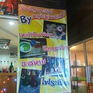 ป๊อกระเบิด