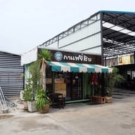 หน้าร้าน กาแฟยี่สิบ