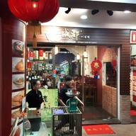 หน้าร้าน Old Chengdu