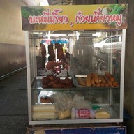 ก๋วยเตี๋ยวหมูเจ้เป้า