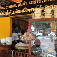 บรรยากาศ ร้านอาหาร "เหนือ"