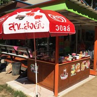 บรรยากาศ กาแฟสดบ้านสวน