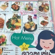 ร้านดาวอบอุ่น