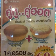 Goldilocks สุพรีมคอมเพล็กซ์