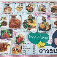 ร้านดาวอบอุ่น