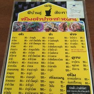 ส้มตำปางสะหวัน เชียงราย เชียงราย