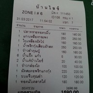 บ้านไอซ์ ประชาชื่น