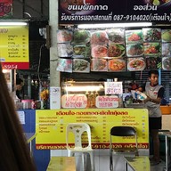 เดือนใจ หอยทอด ผัดไทกุ้งสด