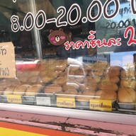 เมนูของร้าน ปังเว้ย..เฮ้ย!!! ถนนวิภาวดีรังสิต