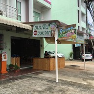 กันเองเส้นสด หาดใหญ่ใน (ขนมจีน ขนมจาก)