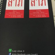 ลาภ สีลม 3