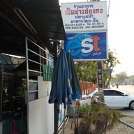 หน้าร้าน เป็ดย่างฮ่องกง