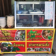 อะ-เหร็ด-อะ-หร่อย