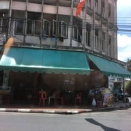หน้าร้าน หมูเย็น (เจ้าเก่า)