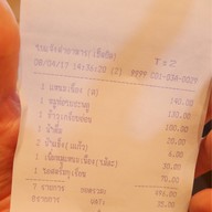 หนองคายป้าสุ สาขากัลปพฤกษ์ The City Connect